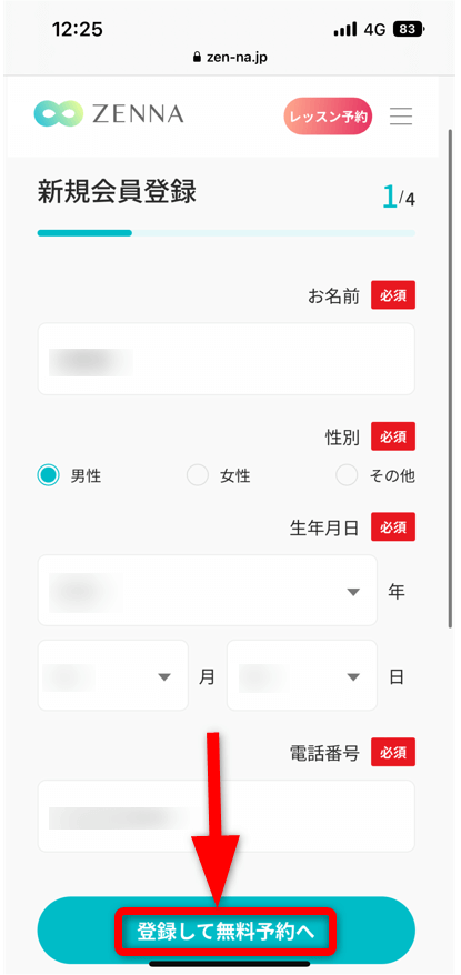 ZENNA 　無料体験