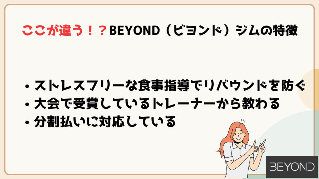 ビヨンドジム　評判　悪い