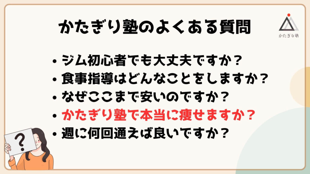 かたぎり塾　口コミ　評判