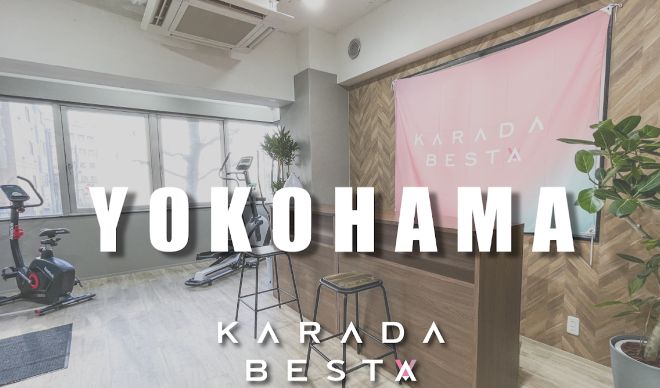 KARADA BESTA（カラダビスタ）横浜店