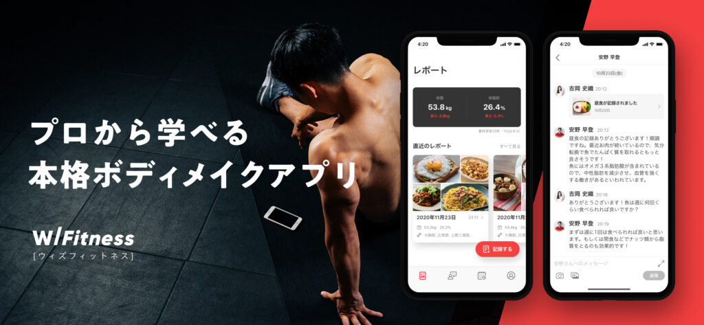 WITH Fitness　専用アプリ