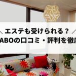 幸恵塾LABOの口コミ・評判をつつみ隠さず徹底解説！