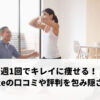 ASmake（アスメイク）立川店の口コミや評判を包み隠さず紹介！