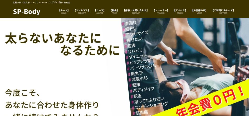 SP-Body(エスピーボディ)武蔵小杉店