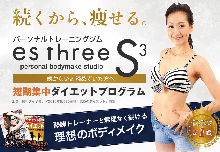 es three(エススリー) 錦糸町店