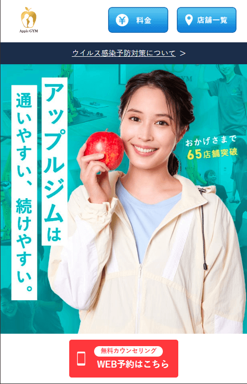 Apple GYM 飯田橋店