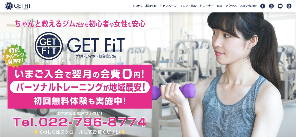 GET FiT 仙台富沢店
