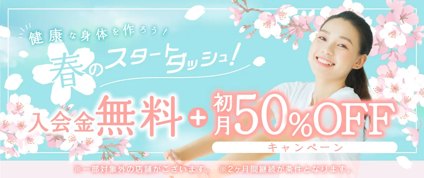 現在開催されているキャンペーン