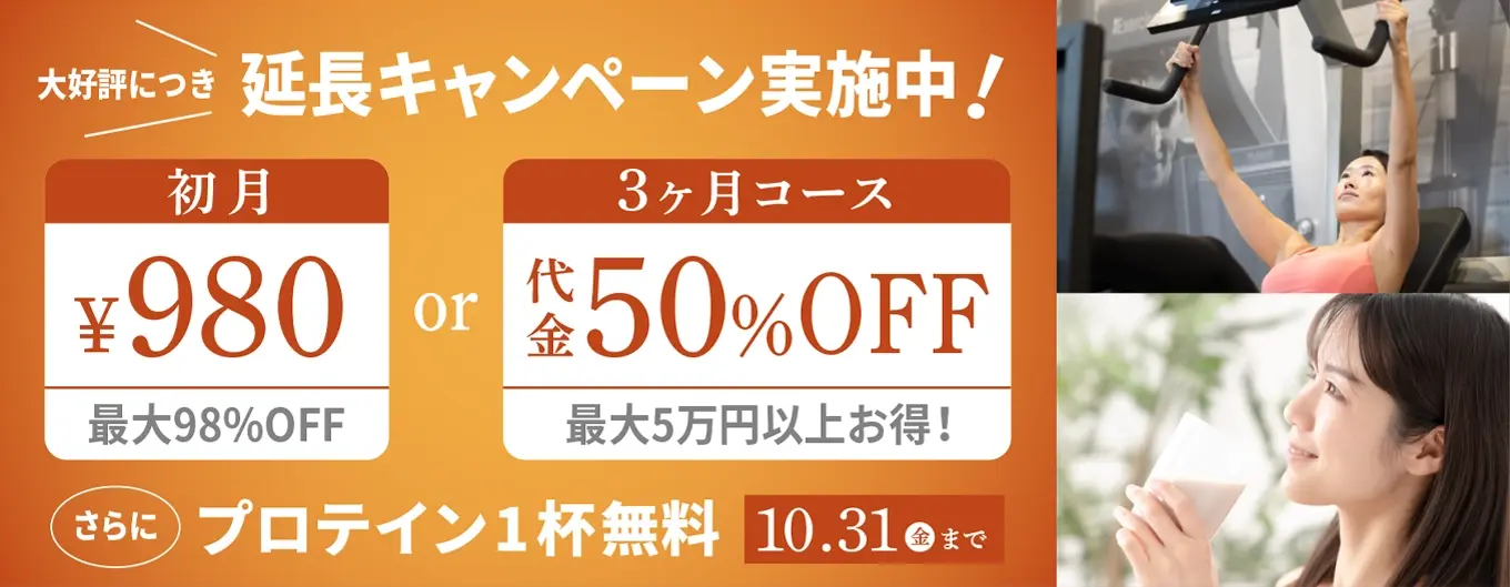 エクササイズコーチの入会金無料キャンペーン
