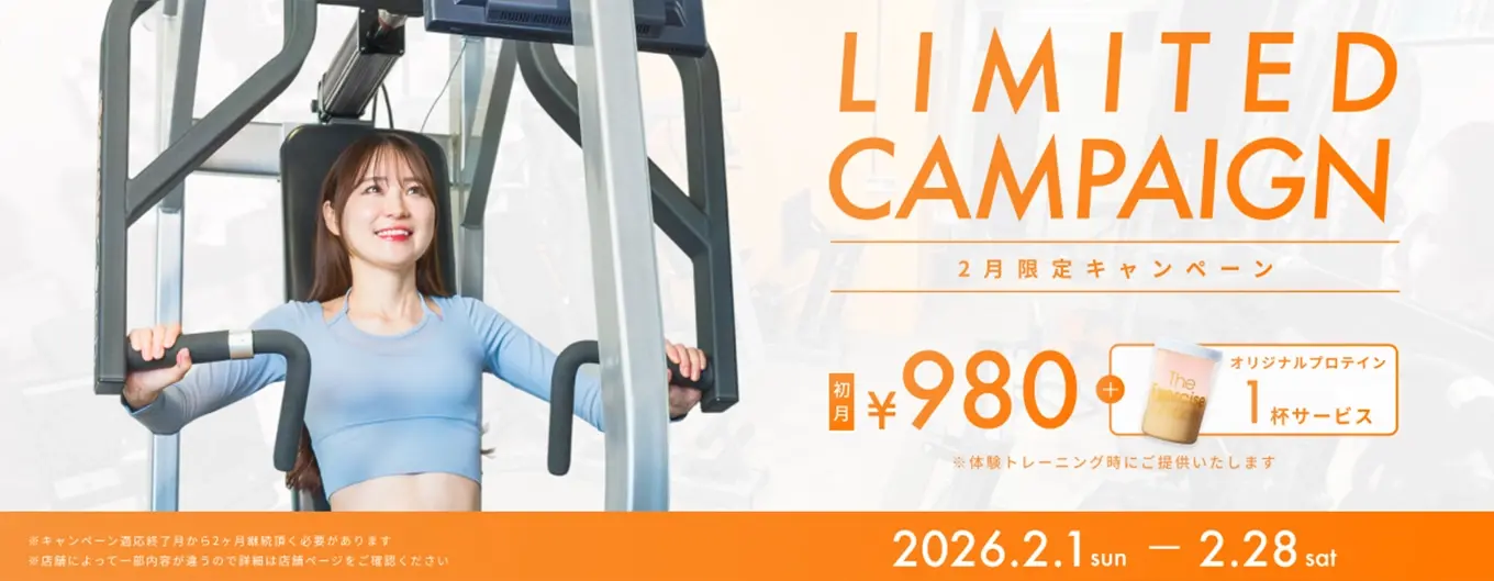 エクササイズコーチの期間限定キャンペーン！