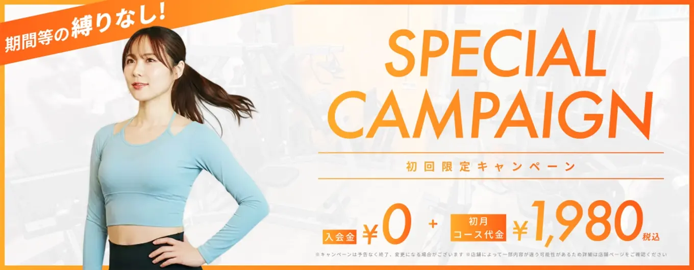 エクササイズコーチの期間限定キャンペーン！