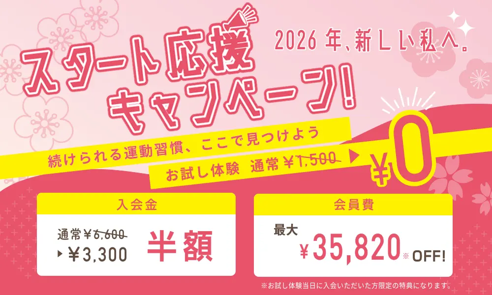 Bodiesの期間限定キャンペーン