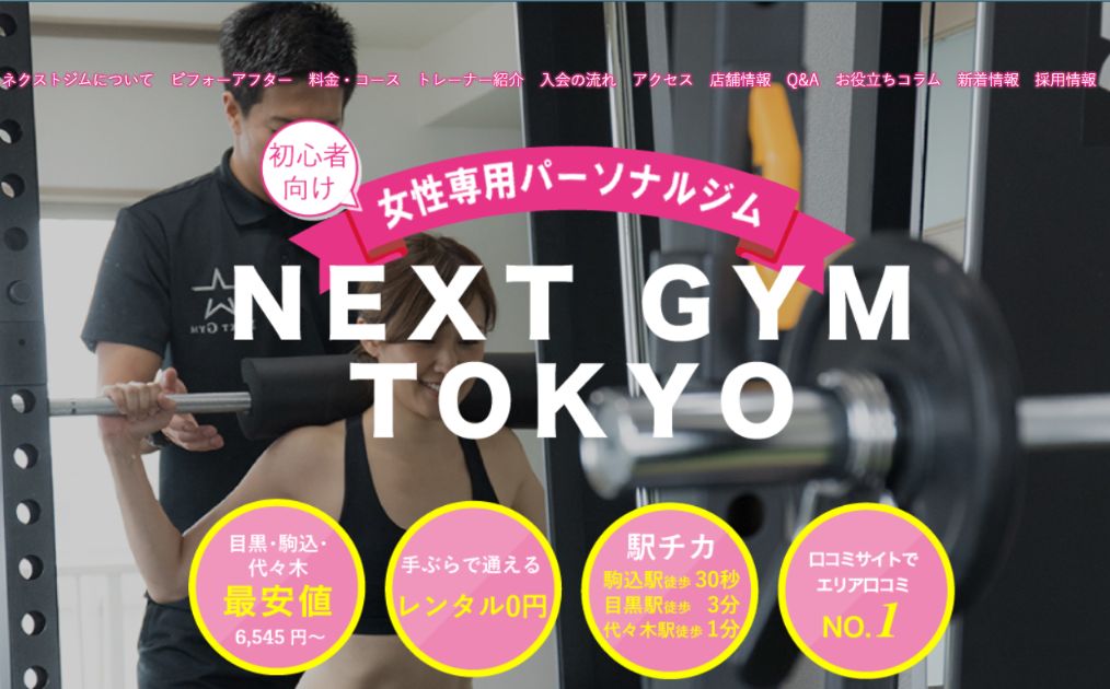NEXT GYM TOKYO 新宿店