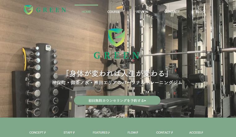 パーソナルジムGREEN 神保町店