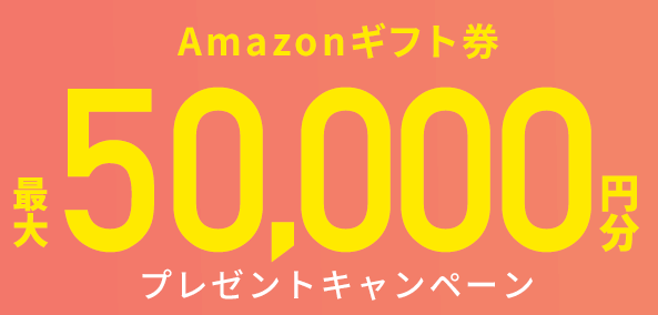 24/7ワークアウト Amazonギフト券