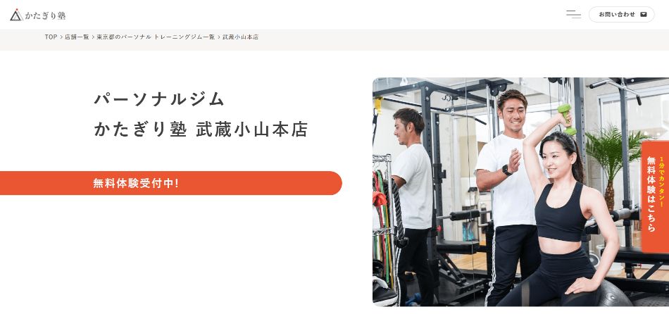 かたぎり塾 武蔵小山
