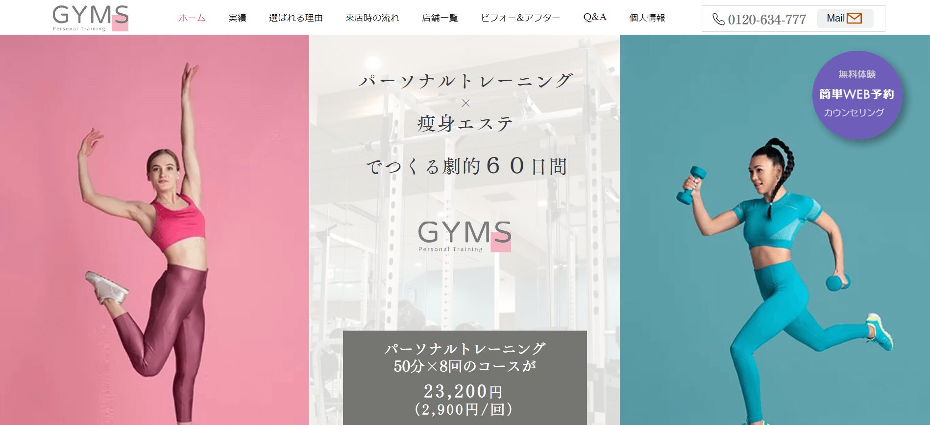 GYMS 新宿店