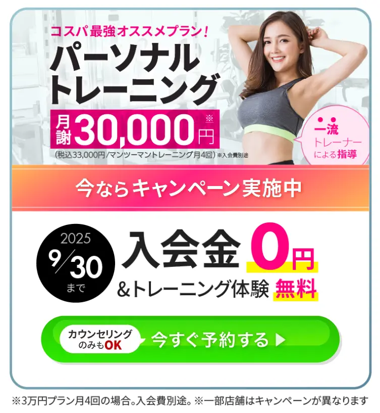 24/7ワークアウトのキャンペーン