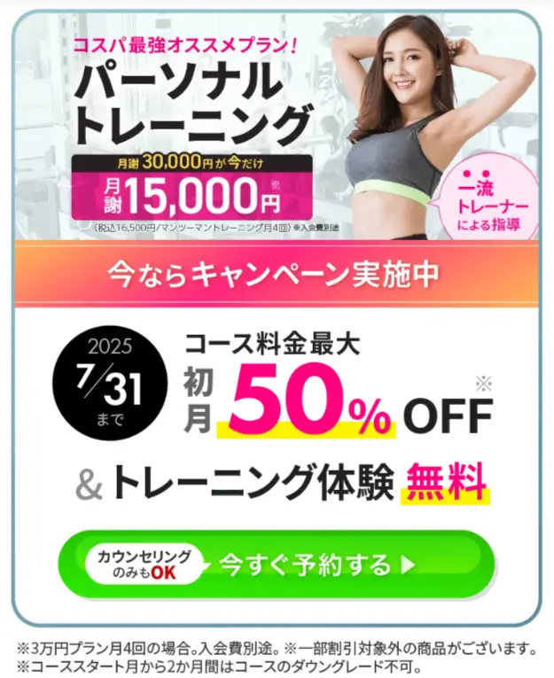 24/7ワークアウトのキャンペーン