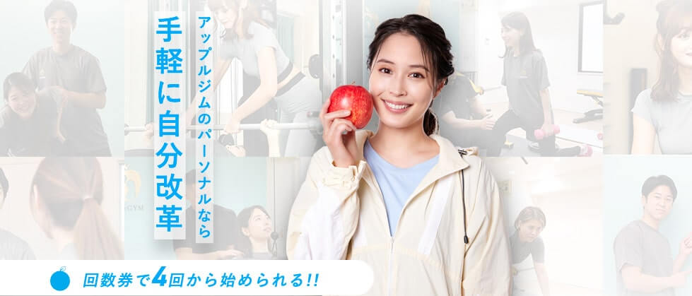Apple GYM 神田店