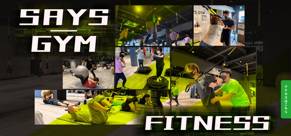 SAYS GYM 西葛西店