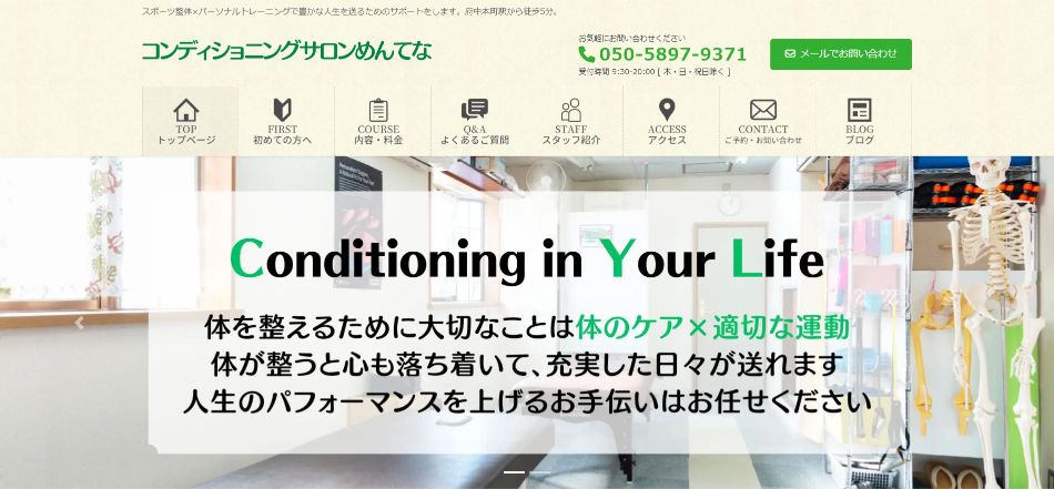 コンディショニングサロンめんてな