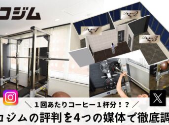 ハコジムの評判・口コミを4つの媒体で徹底調査してみた！