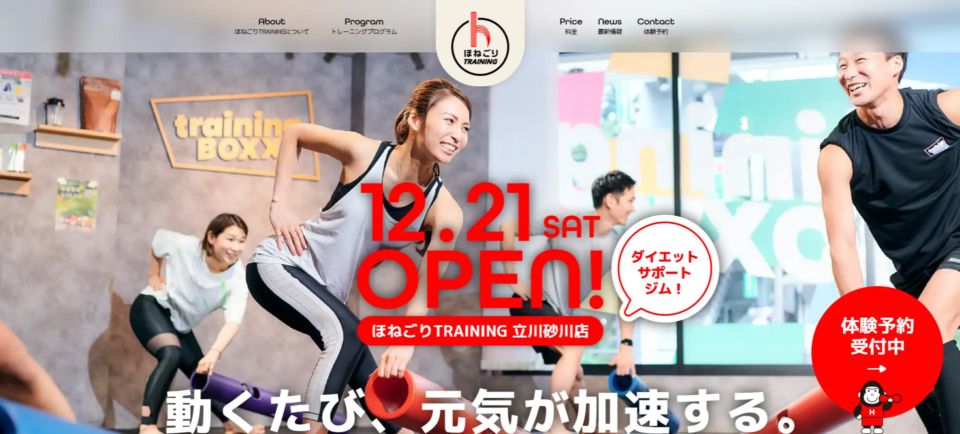 ほねごりTRAINING 立川砂川店