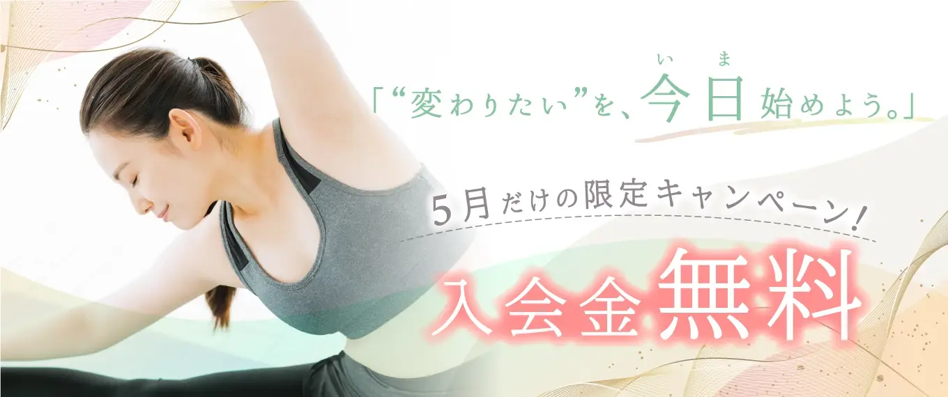 リボーンマイセルフのキャンペーン