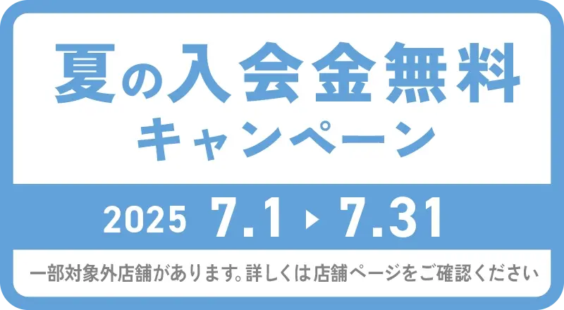 リボーンマイセルフのキャンペーン
