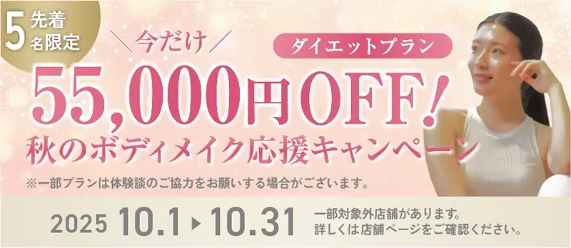 リボーンマイセルフのキャンペーン