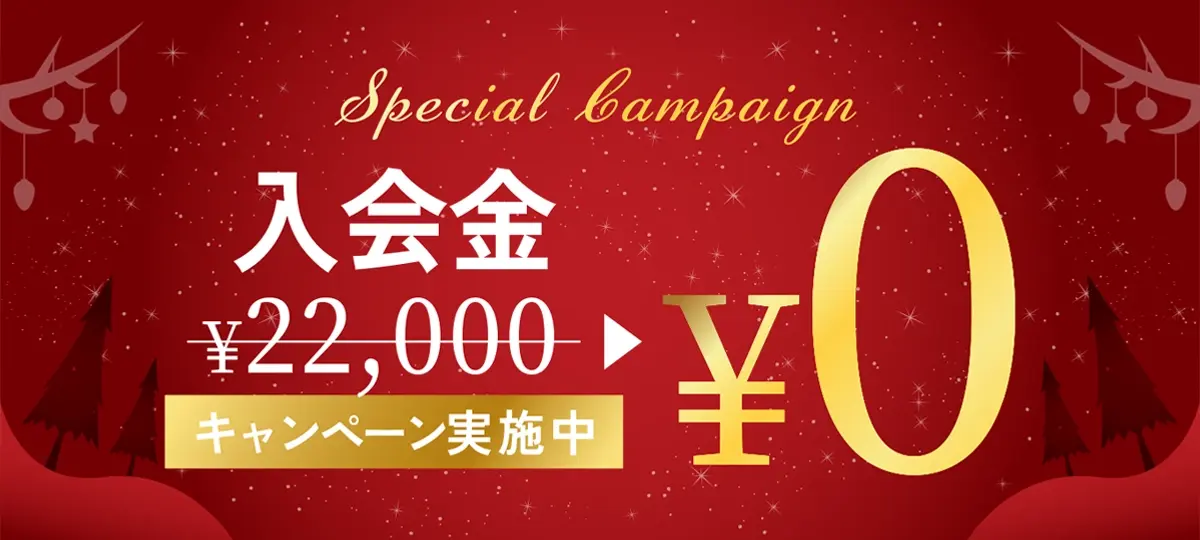 リボーンマイセルフのキャンペーン