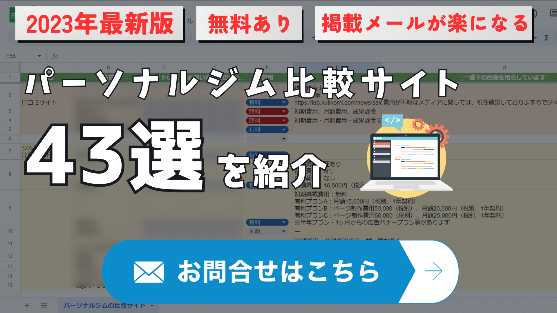 パーソナルジム比較サイト