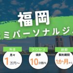 【最新】福岡のセミパーソナルジム6選！女性専用やジムの選び方も徹底解説