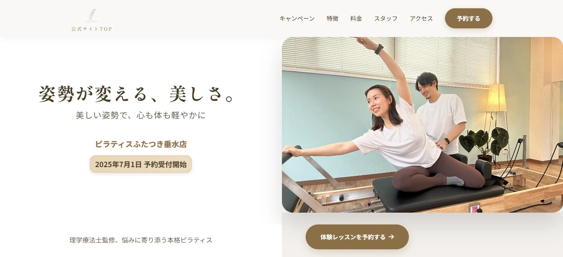 ピラティスふたつき垂水店