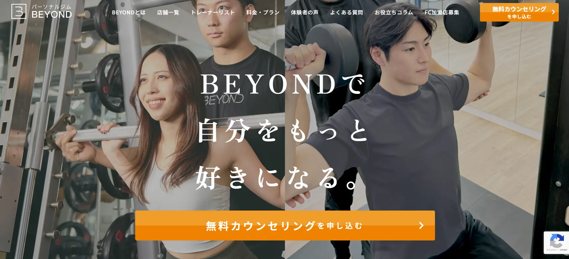 BEYONDジム