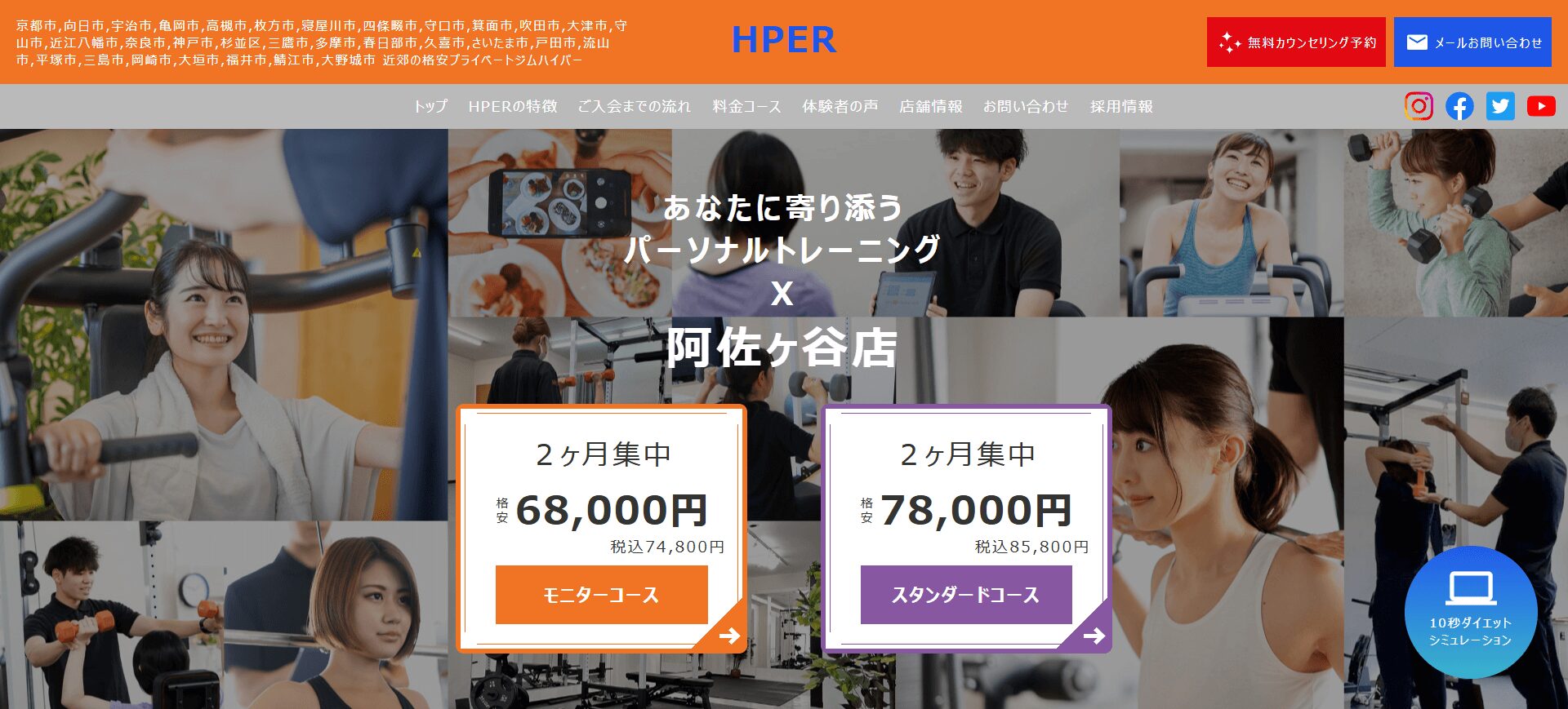 プライベートジム HPER