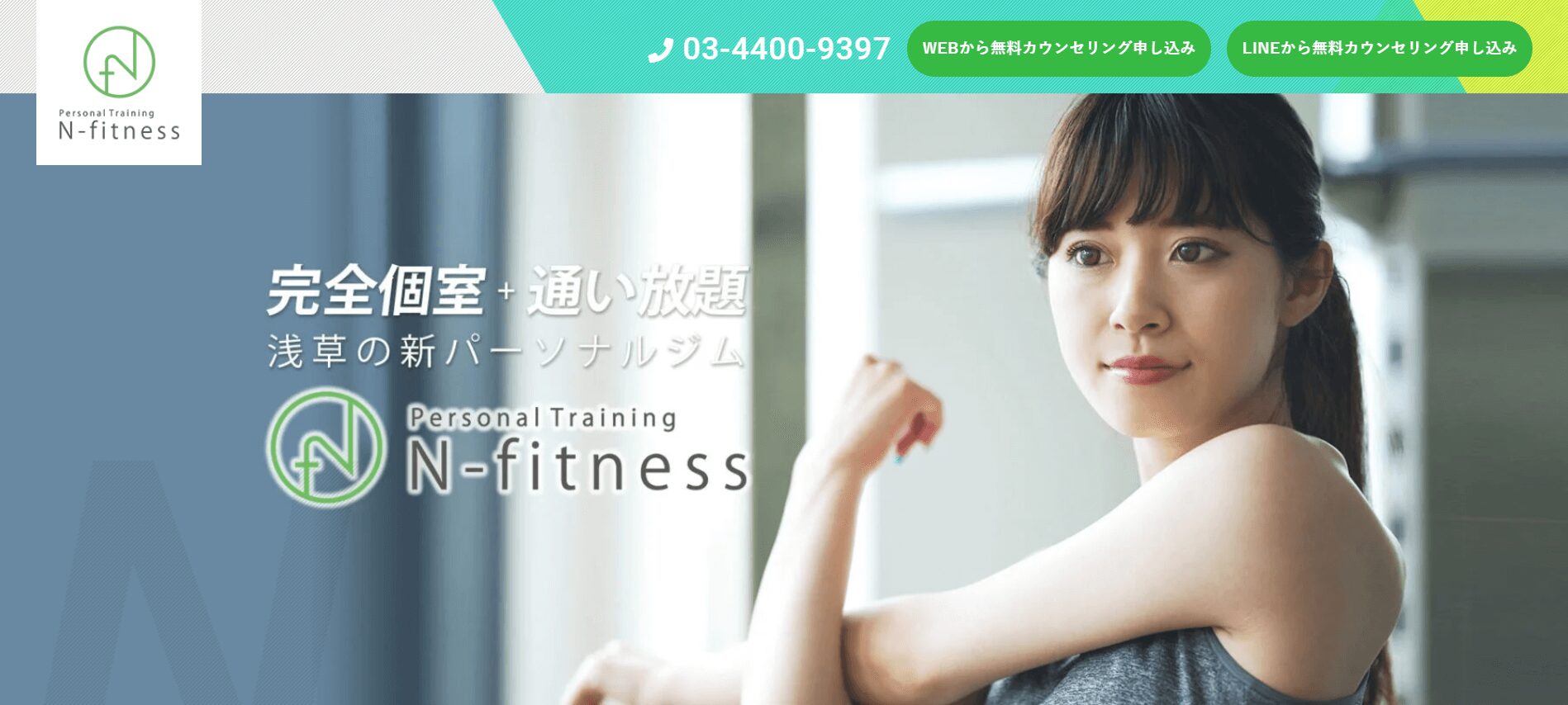 N-fitness 浅草店