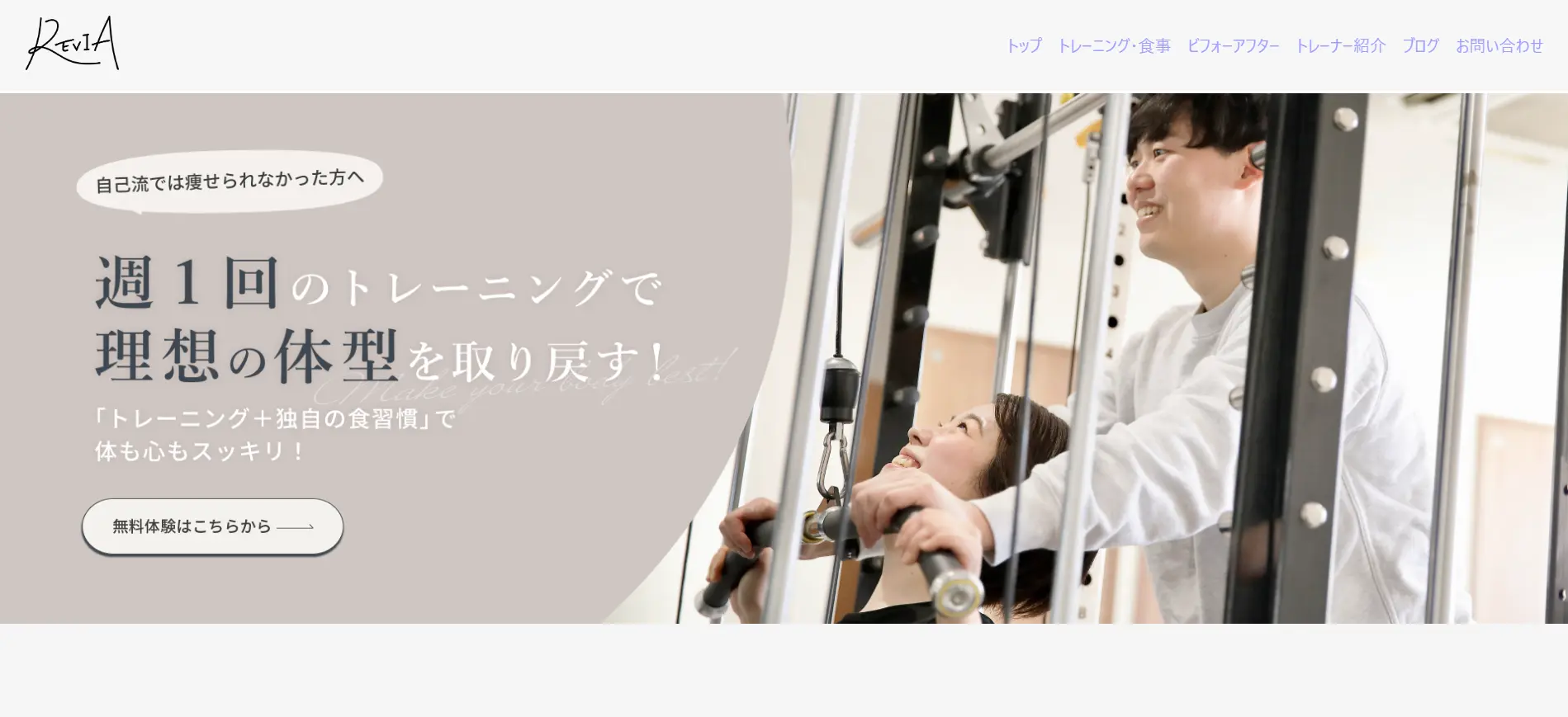 プライベートジムREVIA