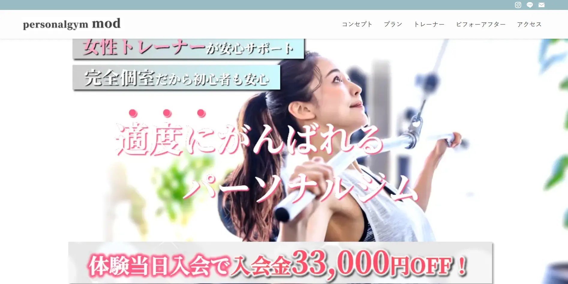 パーソナルジムmod