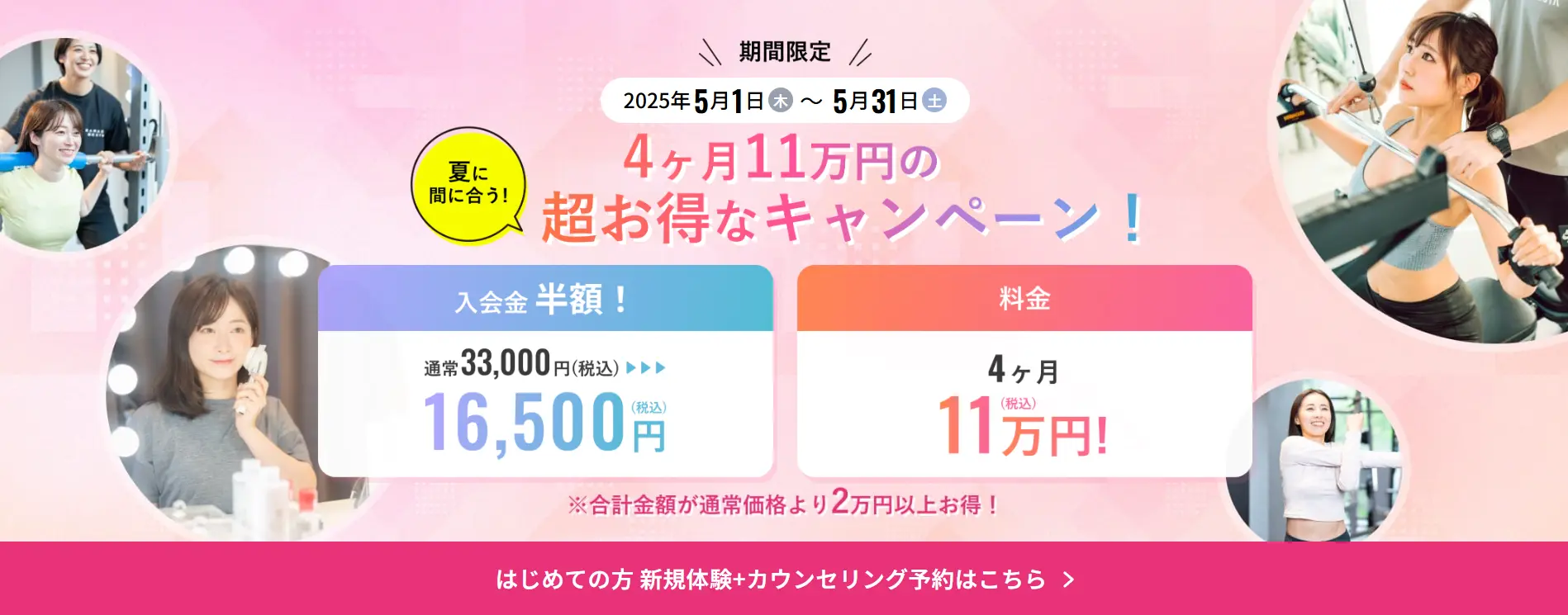 現在開催されているキャンペーン
