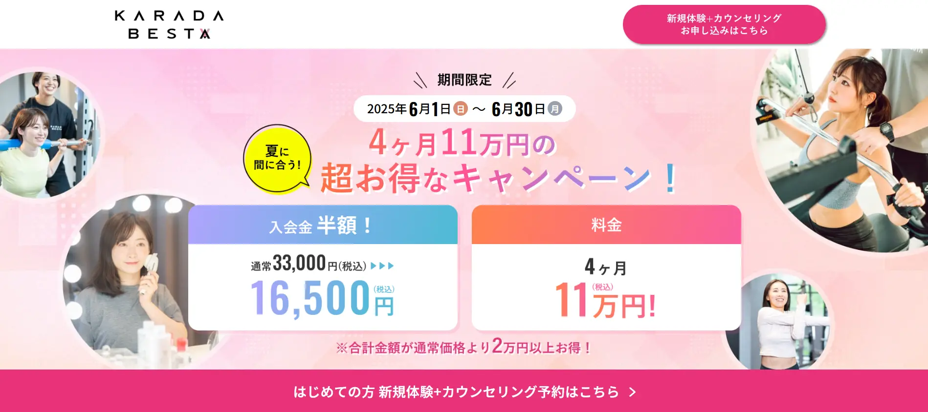 カラダビスタのキャンペーン