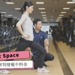 Diet Space所沢・高田馬場の口コミ・評判情報や料金