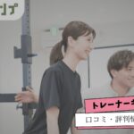 トレーナーキャンプの口コミ・評判や料金プランを紹介